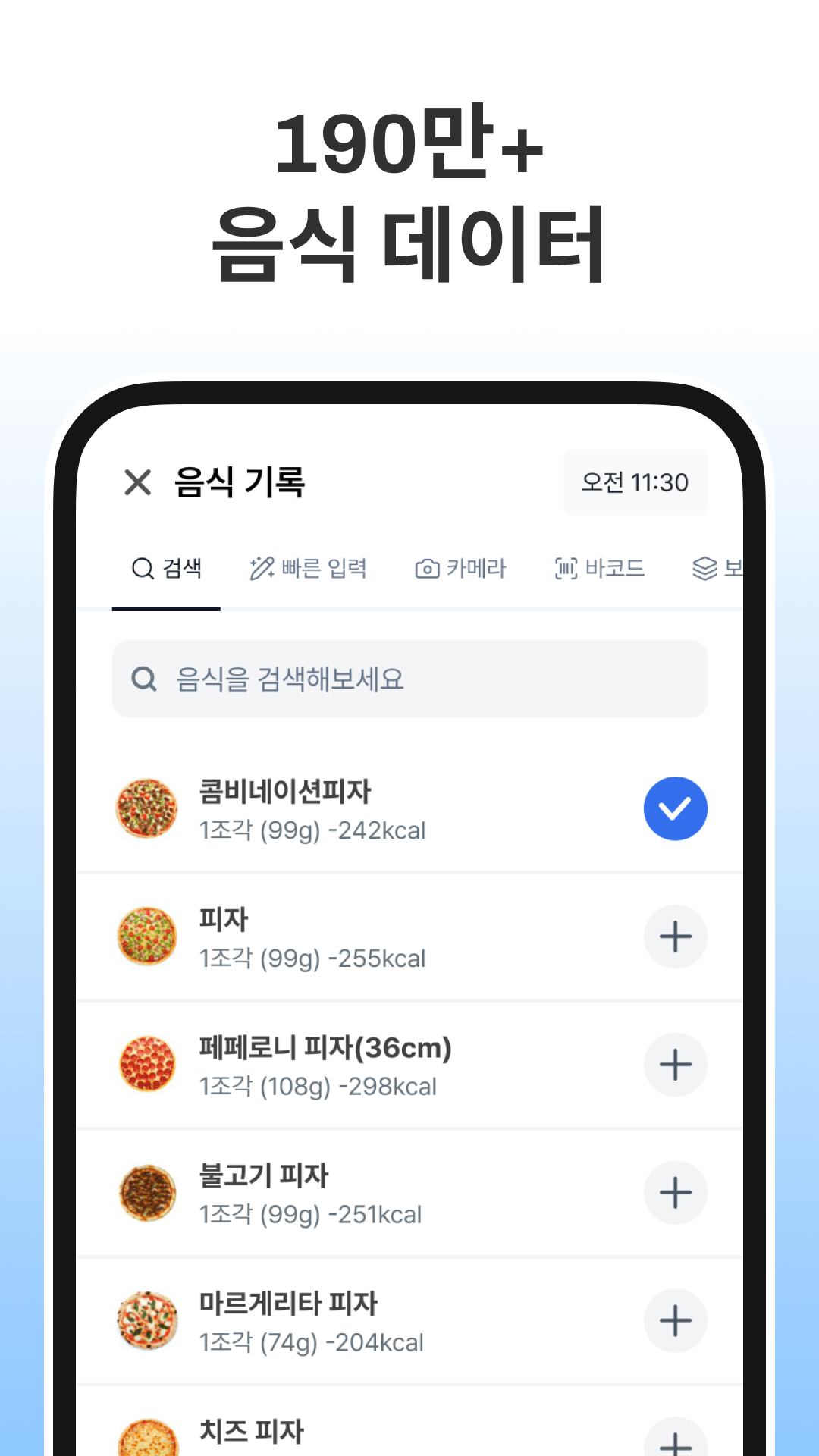 190만 개 이상의 음식 데이터 검색