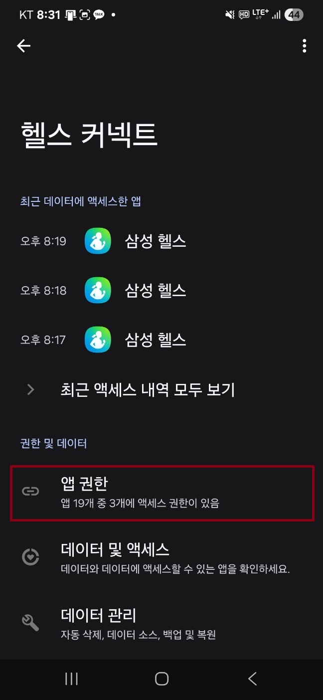 앱 권한 페이지