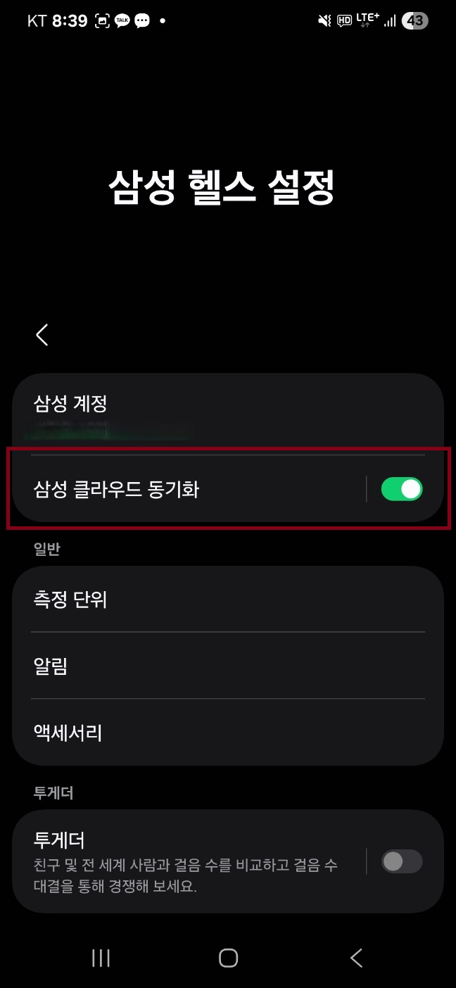 삼성헬스 클라우드 동기화