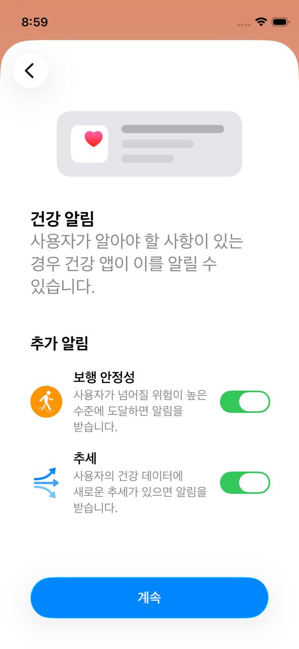 건강앱 초기화 4