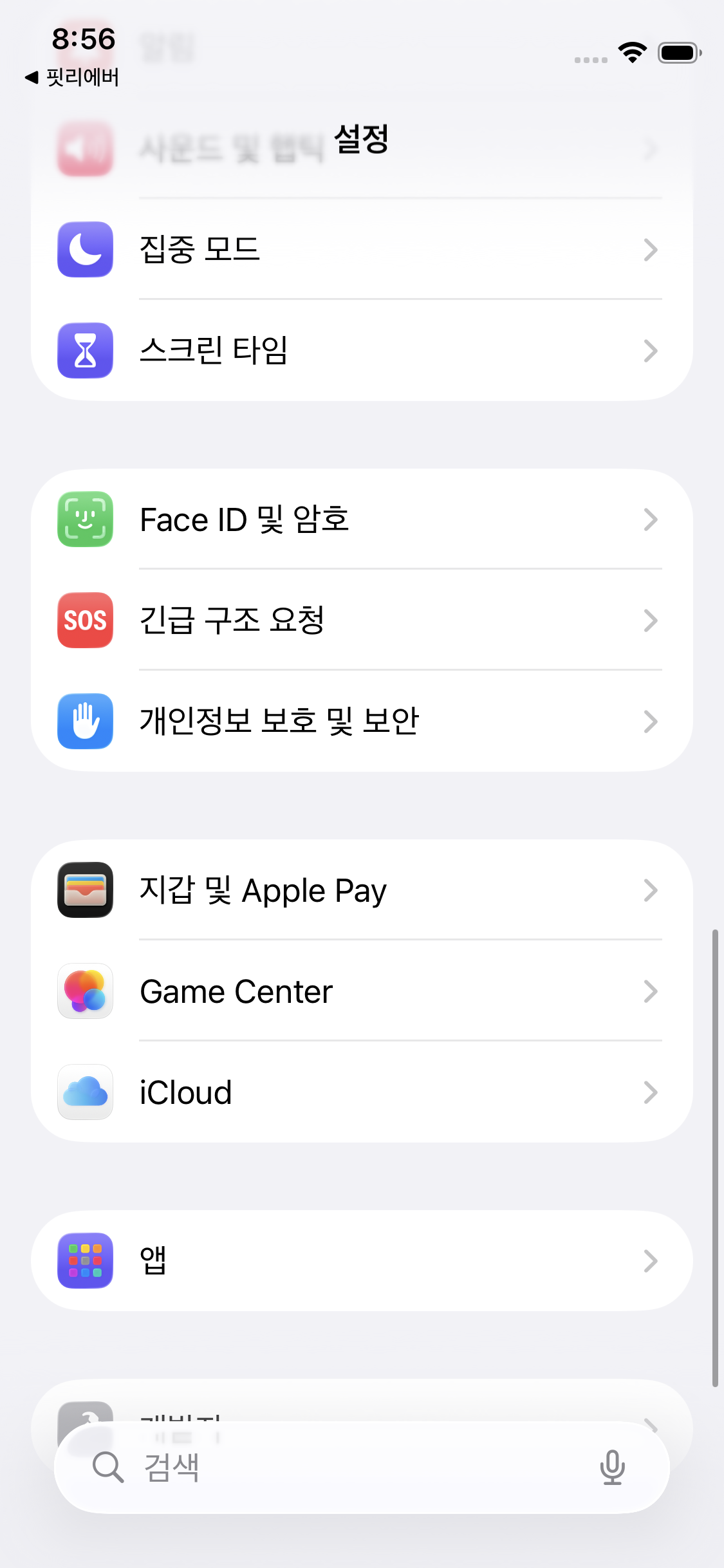 개인정보 보호 및 보안
