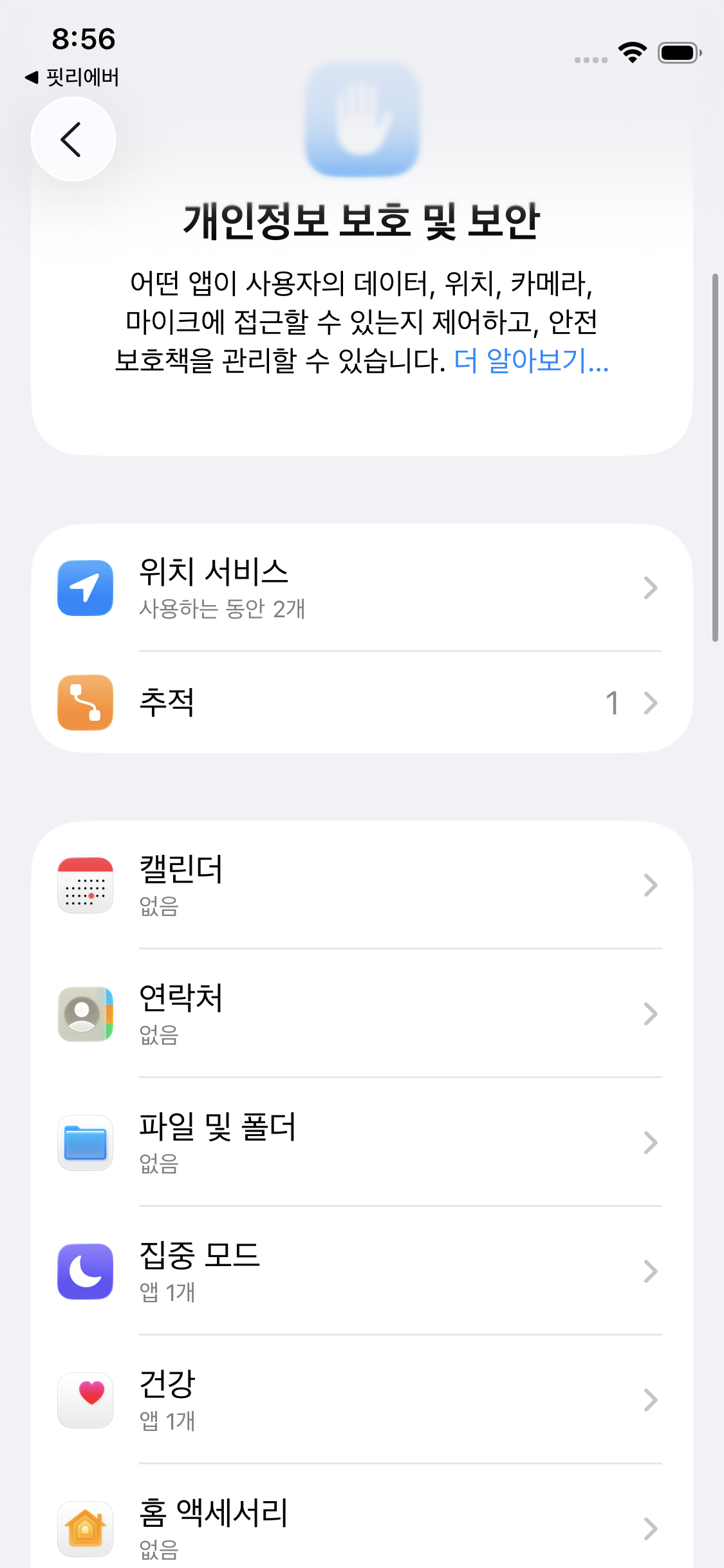 건강 설정