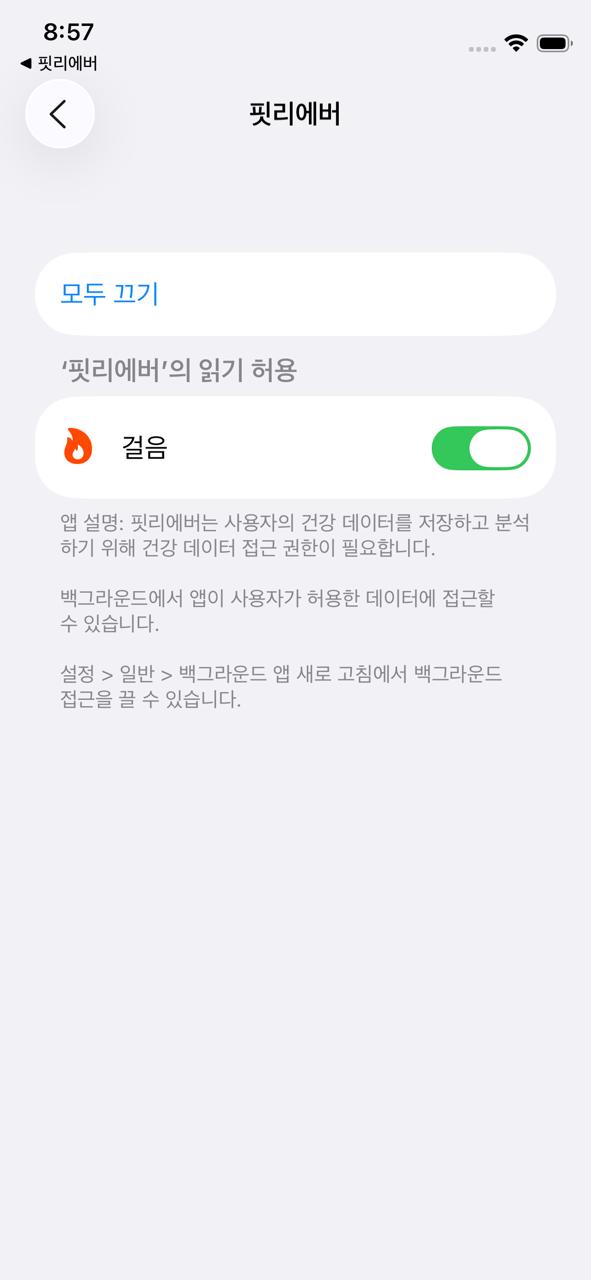 걸음 권한 허용