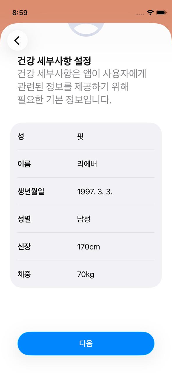 건강앱 초기화 3
